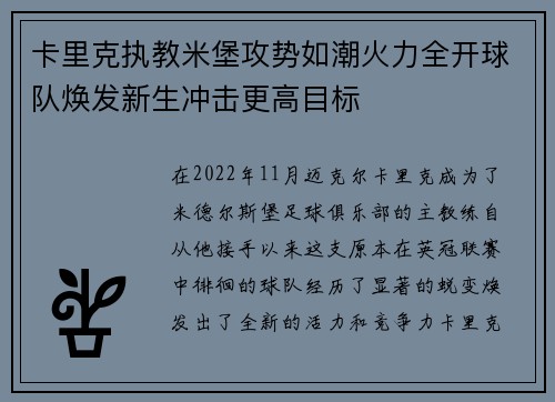 卡里克执教米堡攻势如潮火力全开球队焕发新生冲击更高目标