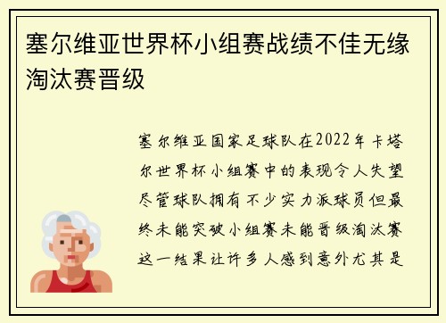 塞尔维亚世界杯小组赛战绩不佳无缘淘汰赛晋级 塞尔维亚世界杯小组赛战绩不佳无缘淘汰赛晋级