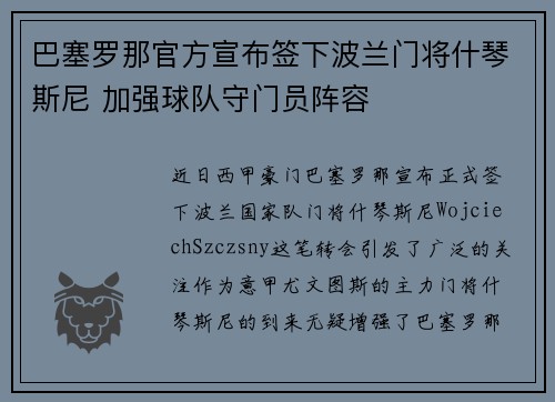 巴塞罗那官方宣布签下波兰门将什琴斯尼 加强球队守门员阵容