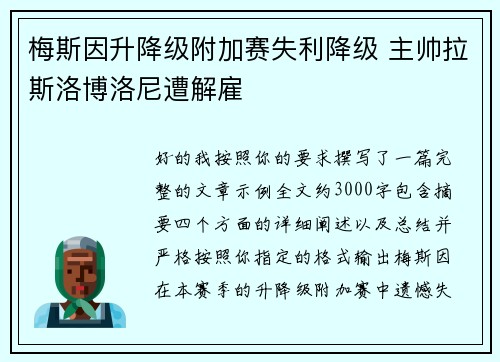 梅斯因升降级附加赛失利降级 主帅拉斯洛博洛尼遭解雇