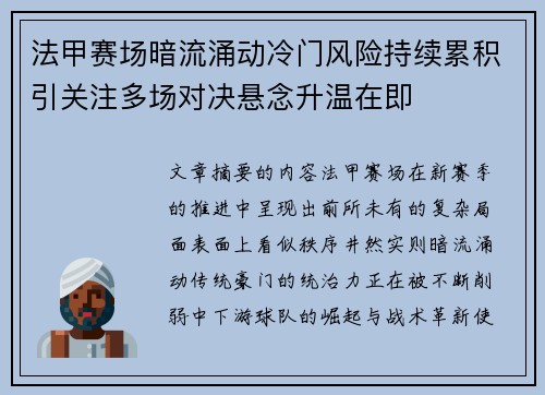 法甲赛场暗流涌动冷门风险持续累积引关注多场对决悬念升温在即